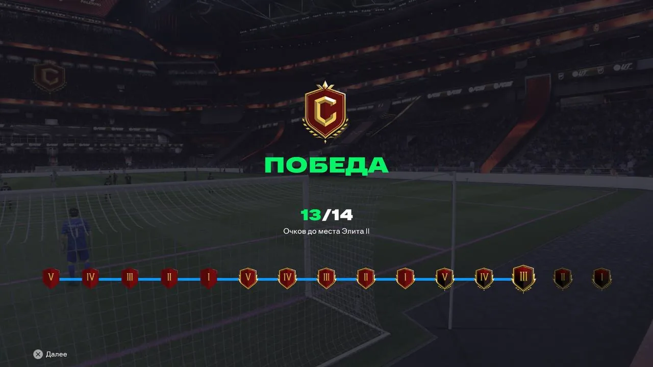 Экран итога Champions: победа, 13 очков, ранг Элита III